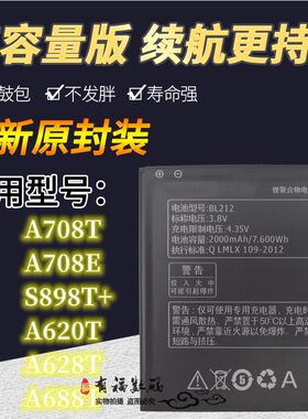 适用联想A708T A628T A620T S898T A780E A688T S8 BL212手机电池