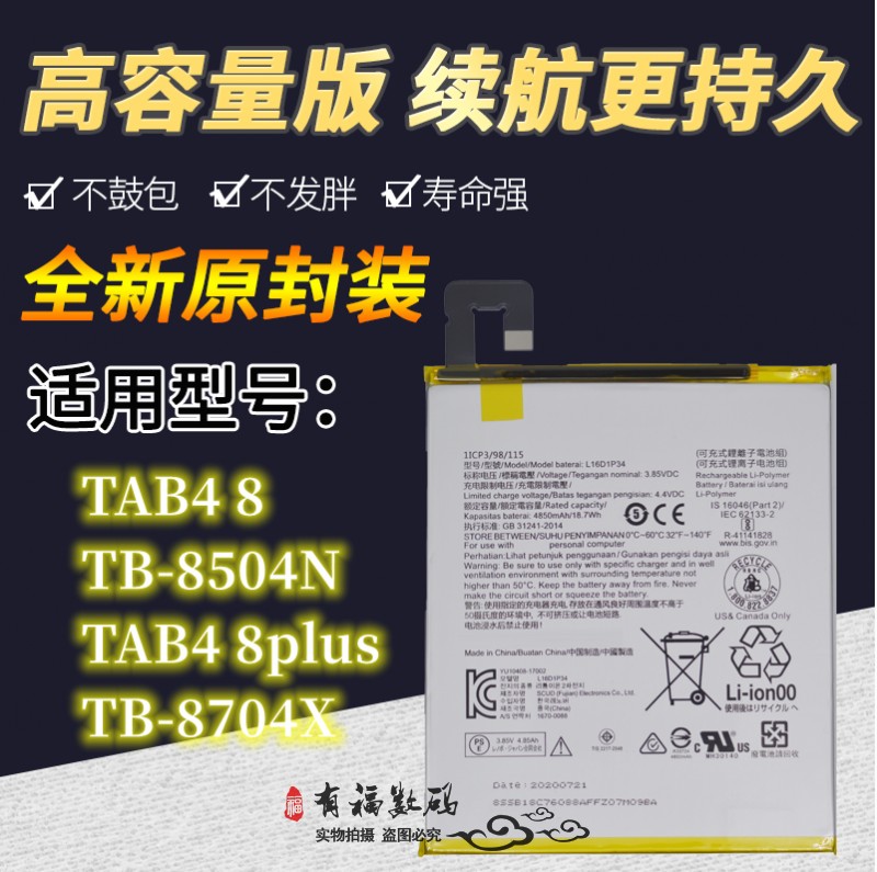 适用于 联想TAB4 8 TB-8504N TAB4 8plus 8704X L16D1P34平板电池