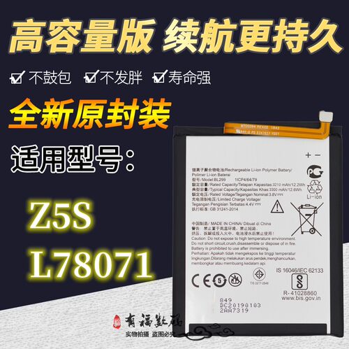适用联想Z5S原装电池 L78071电池 BL299电池 Z5S手机内置高容电板