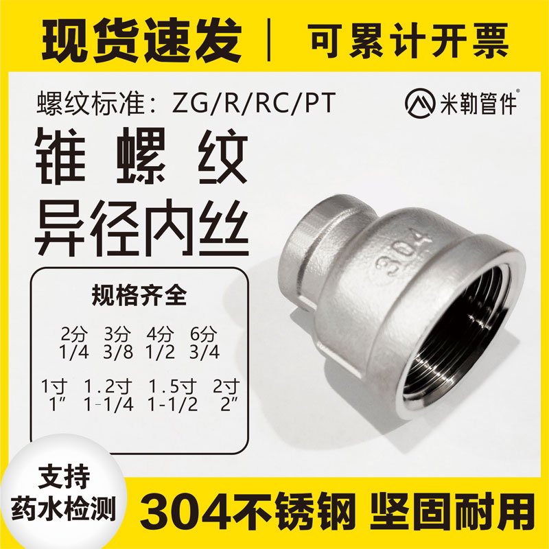 异径变径内丝304不锈钢大小头