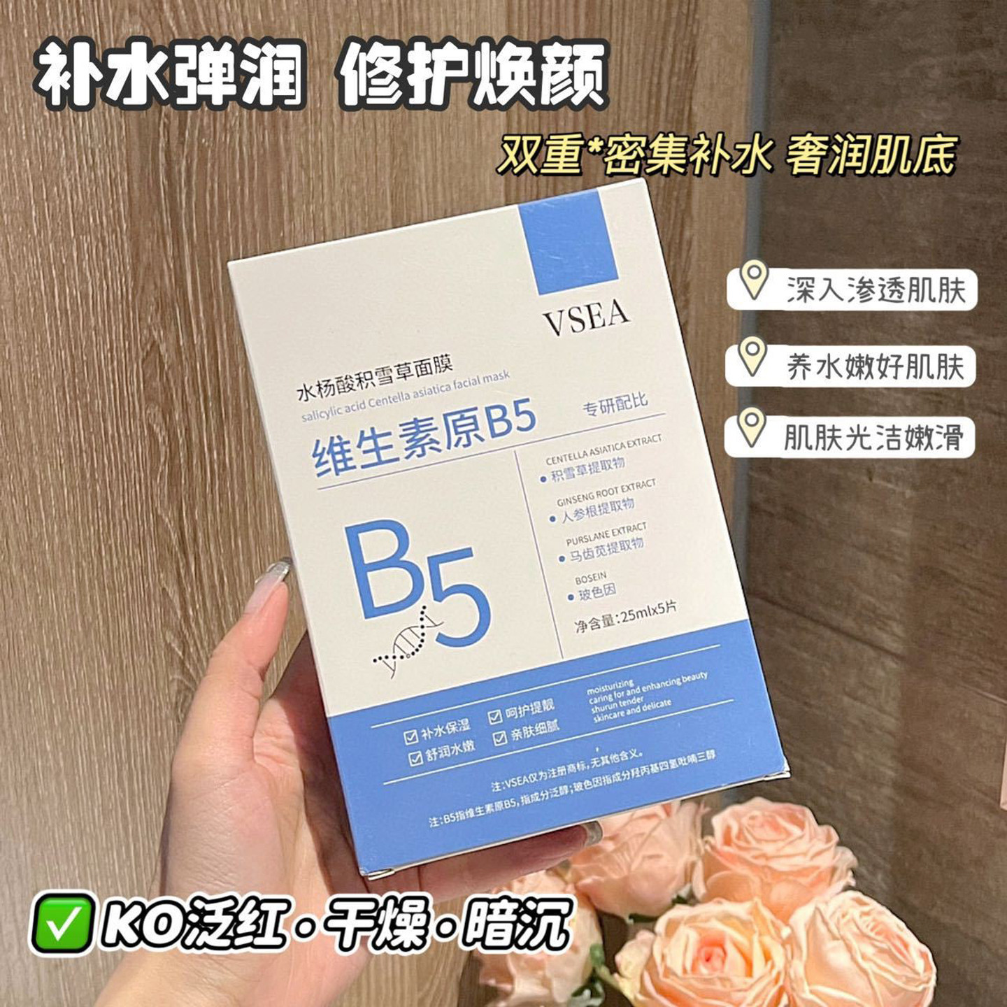 VSEAB5水杨酸积雪草控油面膜图片