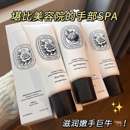 PEACH JO米作胶原蛋白维C法式香氛护手霜补水保湿无花果玫瑰之水
