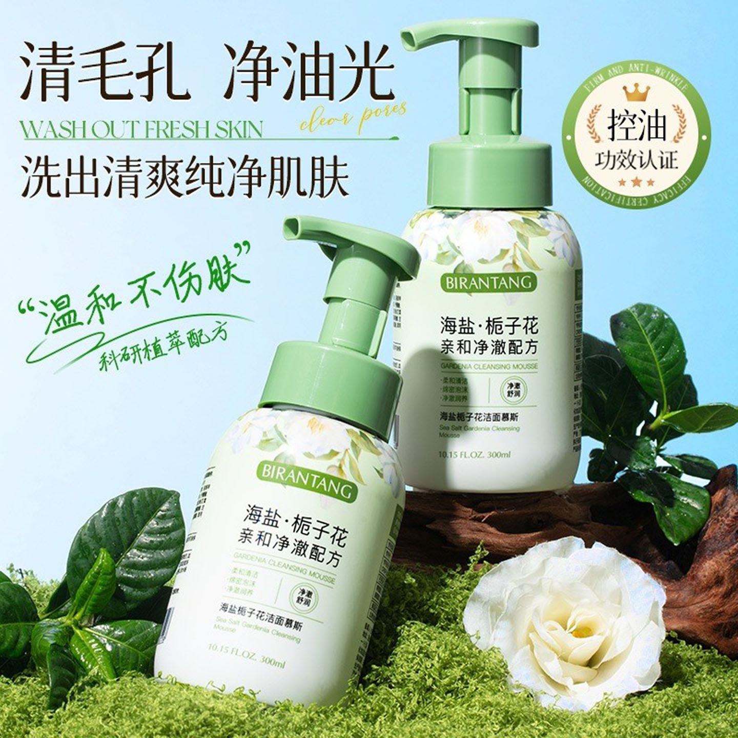 碧然堂海盐栀子花洁面慕斯温和