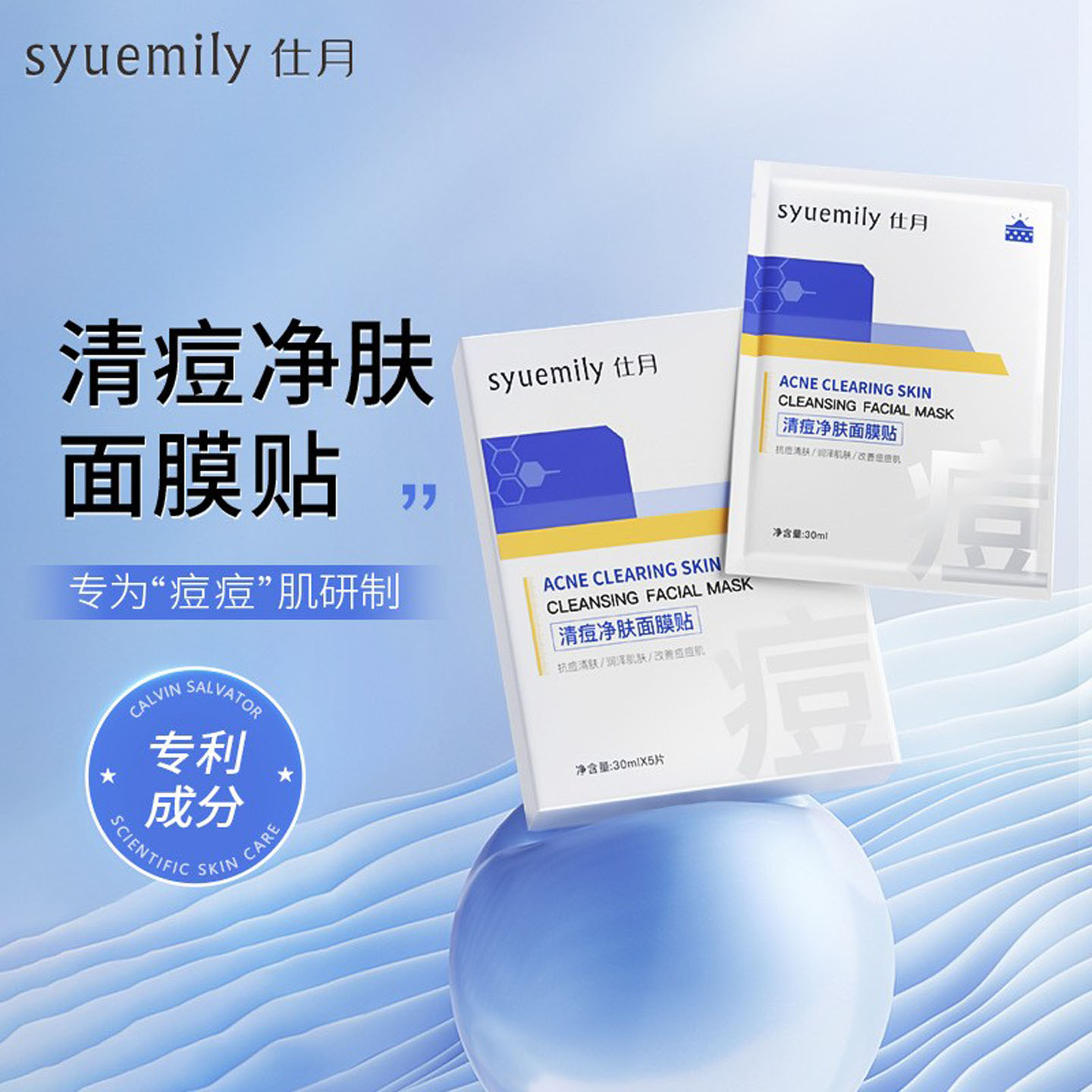 仕月清痘净肤补水舒缓面膜