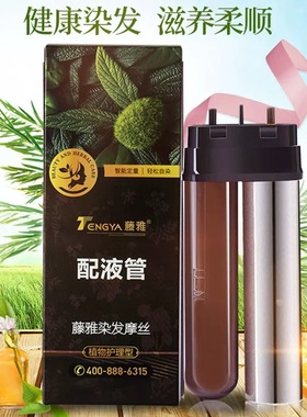 藤雅正品6代植物摩丝补充液栗棕自然黑梅紫色通用配液管