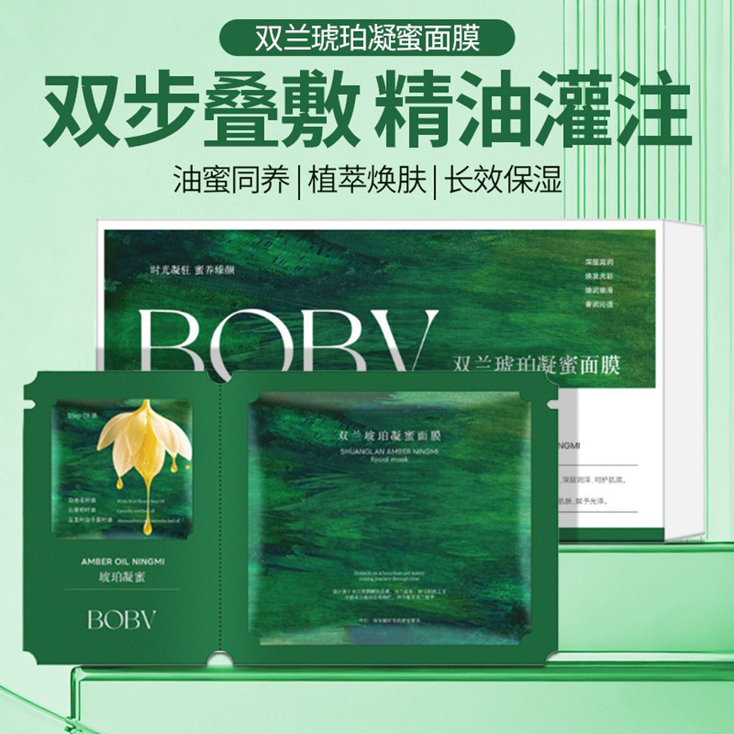 双兰琥珀凝蜜贴片面膜补水保湿