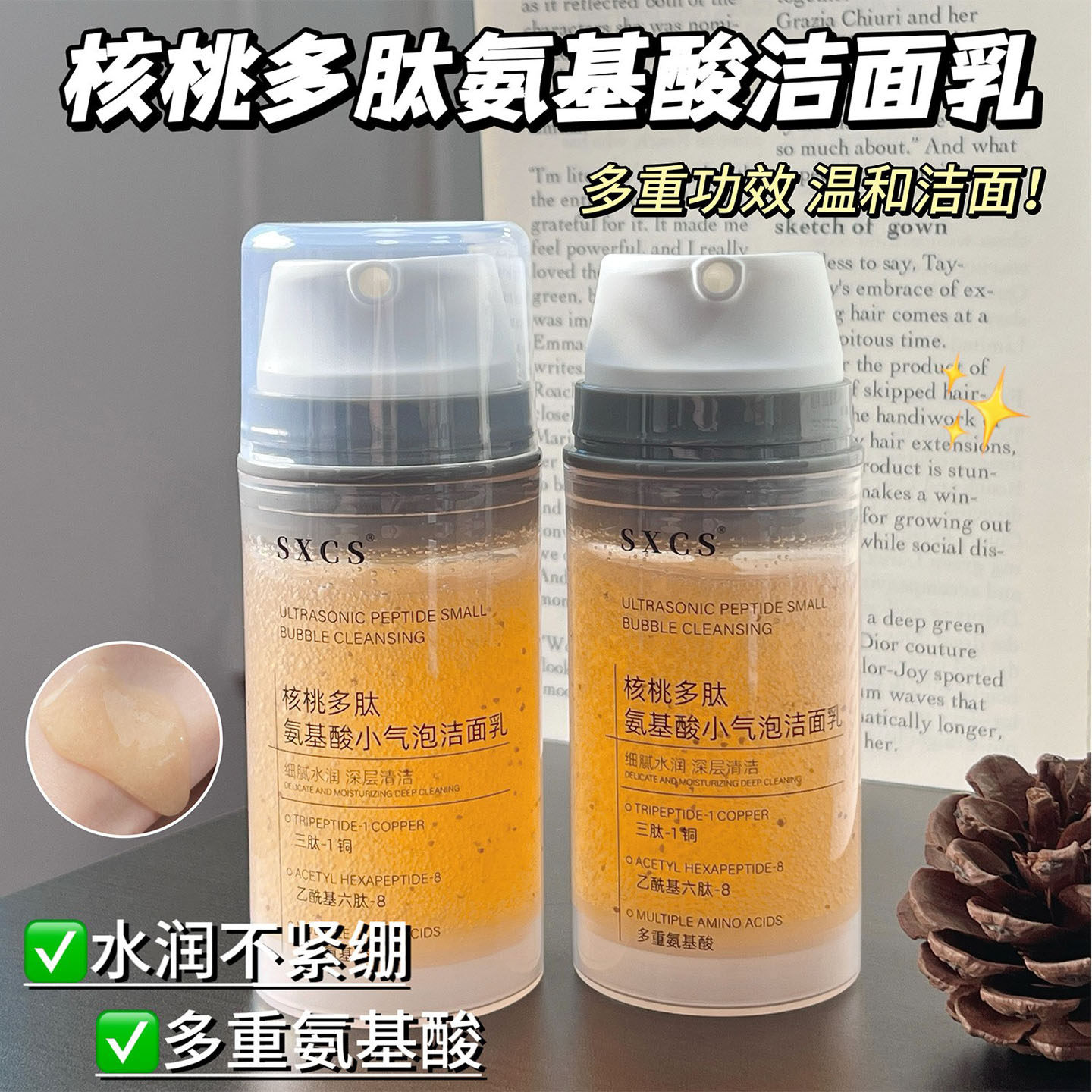 核桃多肽氨基酸洁面乳洗面奶小气泡绵密温和清洁面部毛孔水润保湿