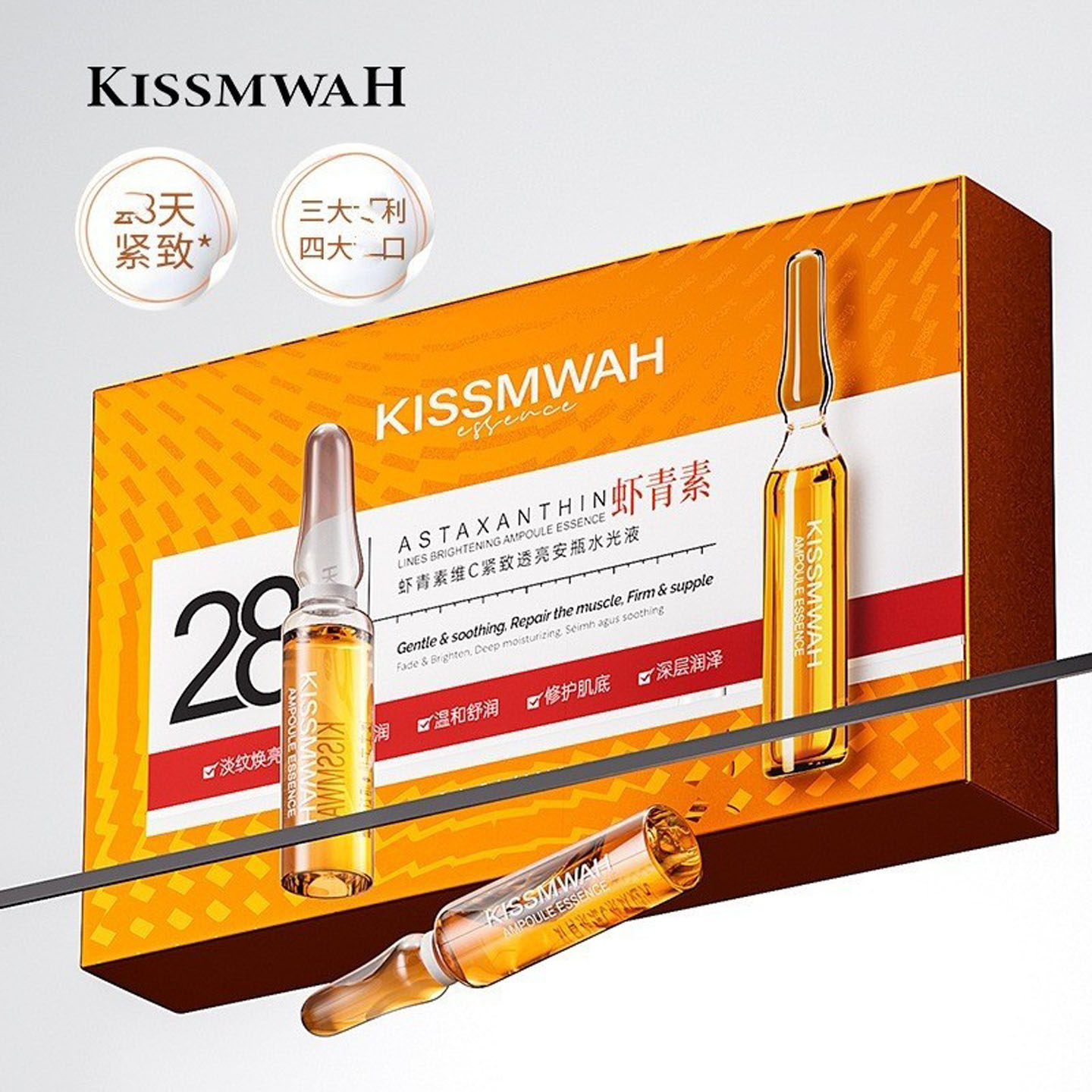 虾青素维C紧致透亮安瓶水光液保液态精华