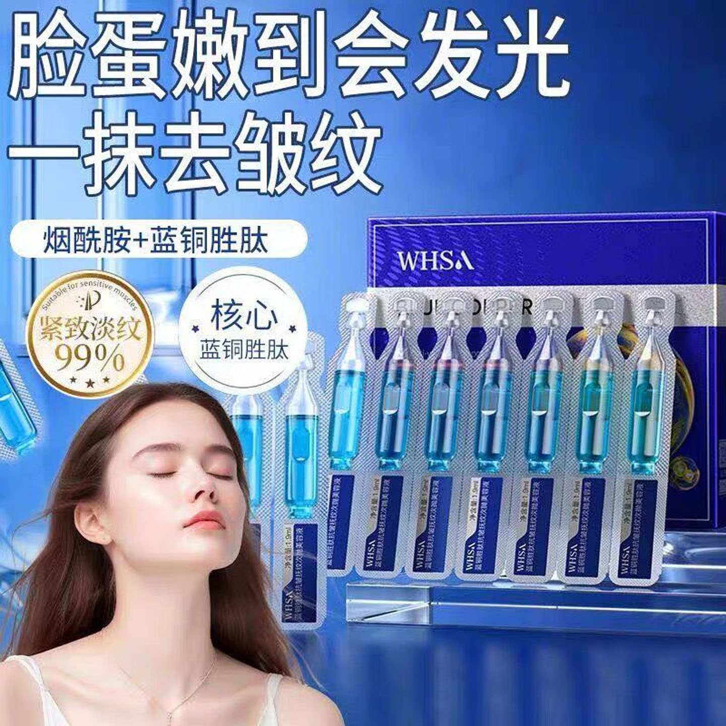 蓝铜胜肽次抛淡纹抗皱修护精华