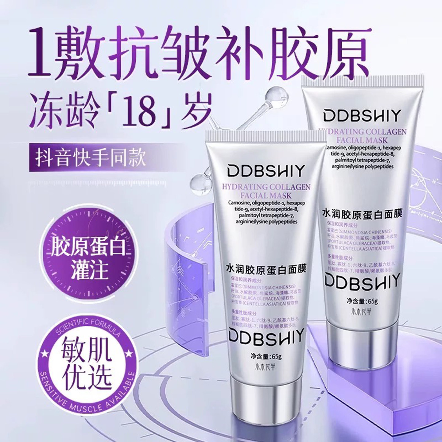 胶原蛋白灌注人皮发光涂抹面膜紧致抗皱老补水去黄气暗沉