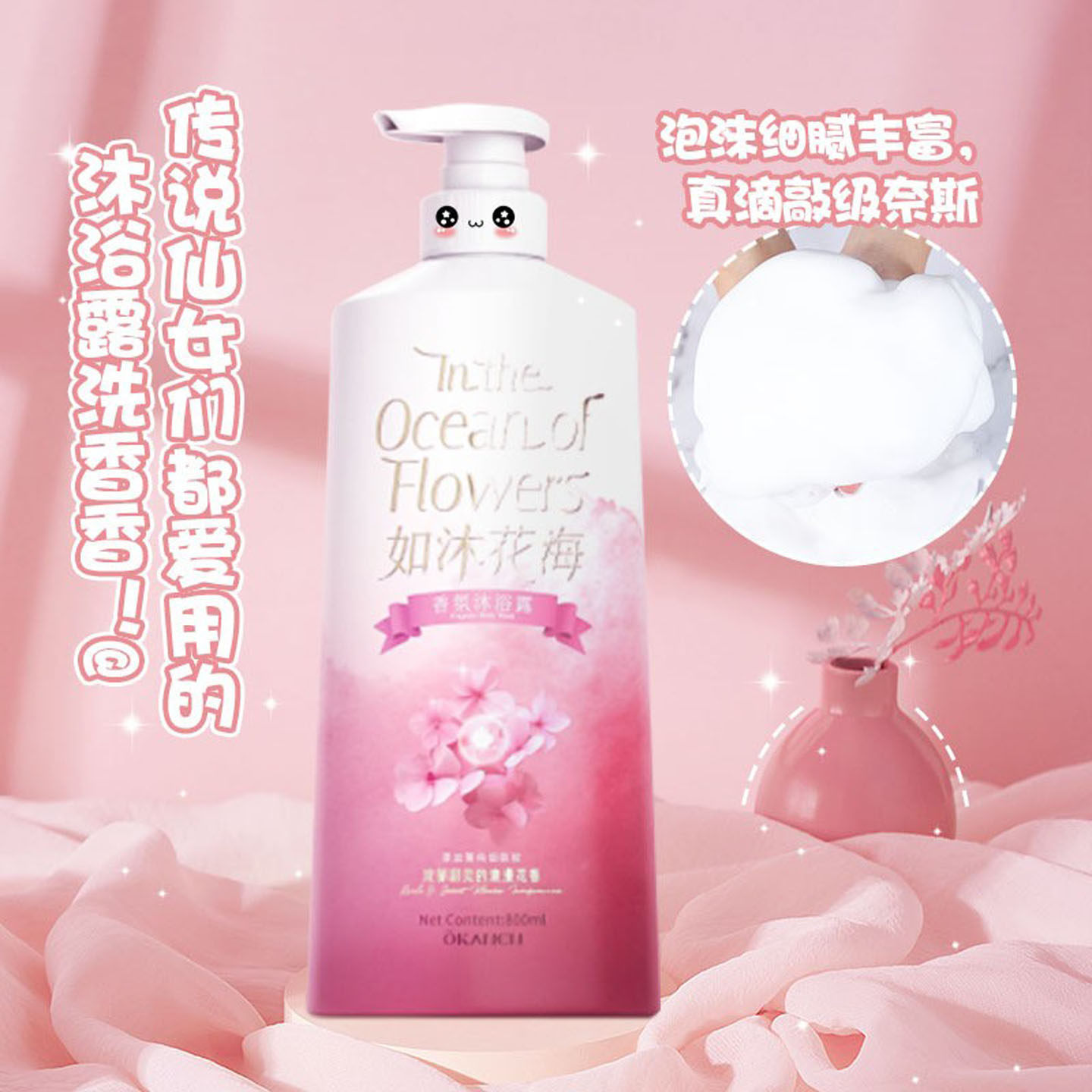 欧嘉莱尼香氛沐浴露800ml控油