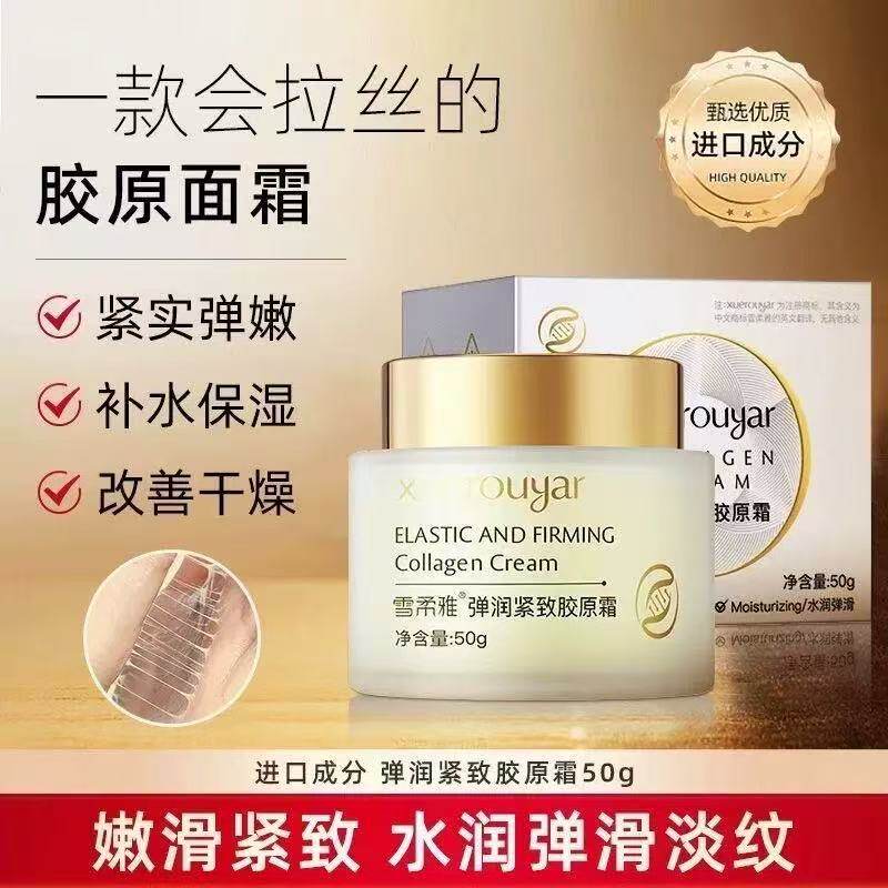 小红书胶原蛋白拉丝面霜抗皱紧致抗衰老保湿补水秋冬季填充霜正品
