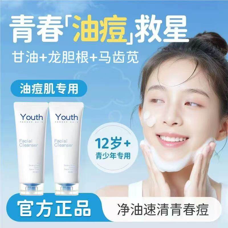 青少年专用洗面奶12岁以上祛痘控油温和洁面清洁男女学生党青春期