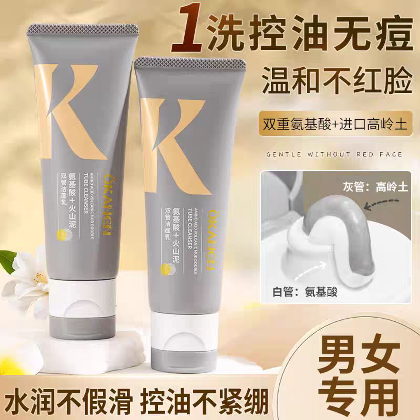 欧嘉莱尼双管卸妆洁面乳去黑头