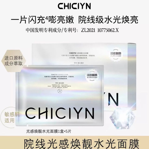 光感焕亮水光M22面膜补水紧致