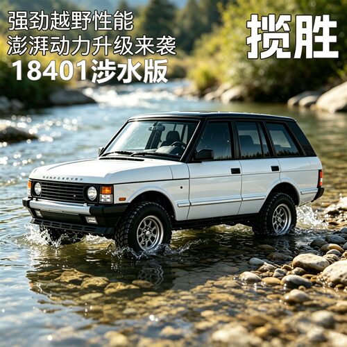 兰达科技LD18401揽胜rc遥控车四驱攀爬车越野车专业玩具模型男孩