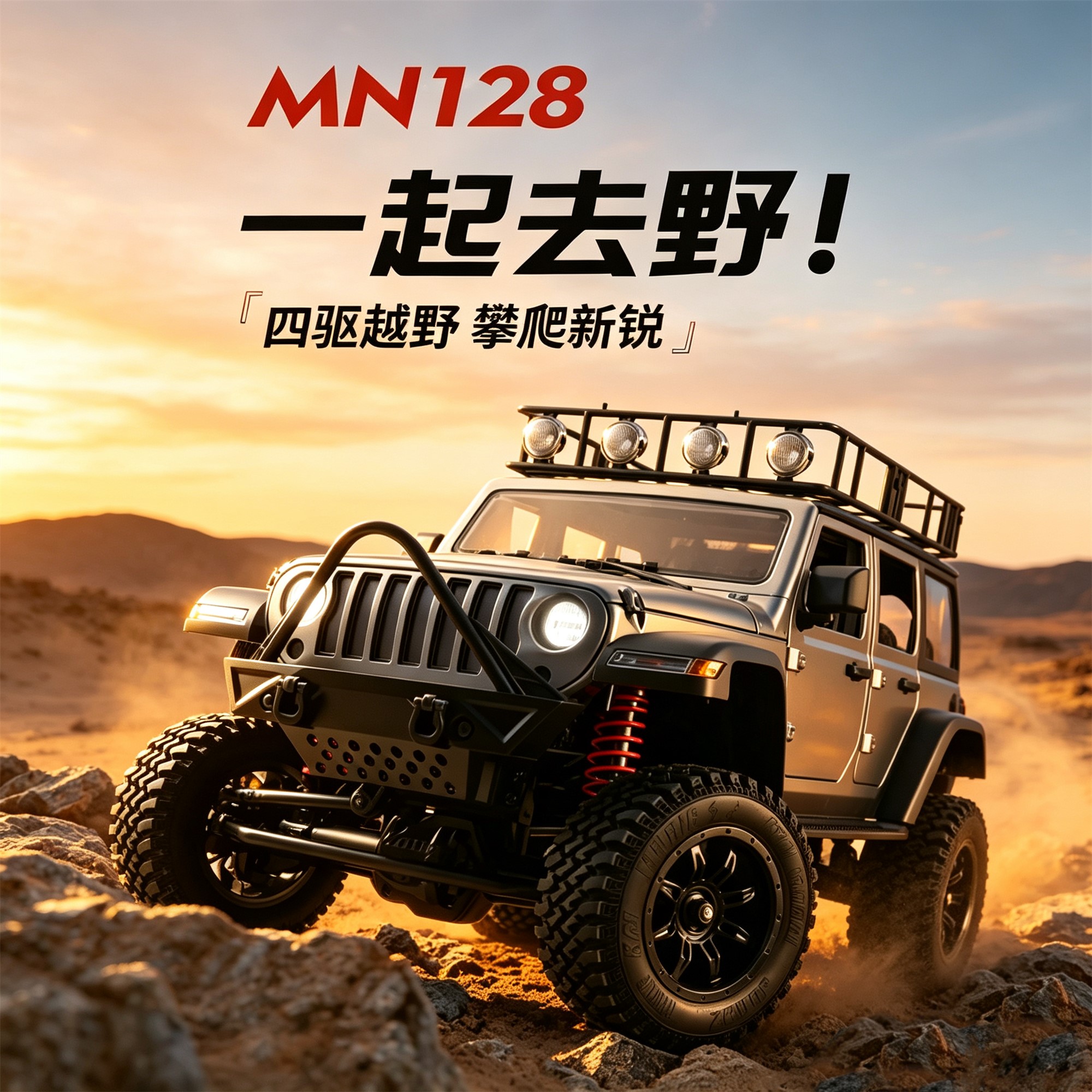 莽牛牧马人NMN128攀爬越野遥控车