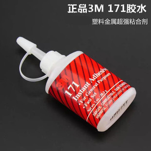 专业RC遥控车171胶水轮毂轮胎胎皮塑料金属超强粘合剂顽皮龙莽牛