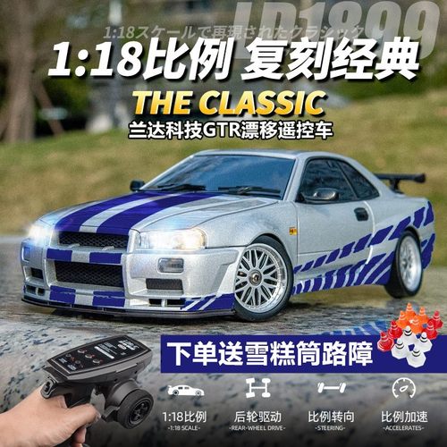 兰达科技gtr遥控车RC漂移车专业合金汽车四驱高速赛车跑车模型男