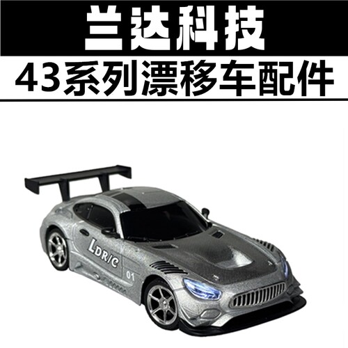 兰达科技LD4301配件电池充电线竞速轮胎漂移路障赛道遥控器电机