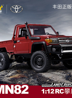 莽牛MN82攀爬遥控车皮卡模型摇控车RC越野车电动玩具汽车儿童男孩