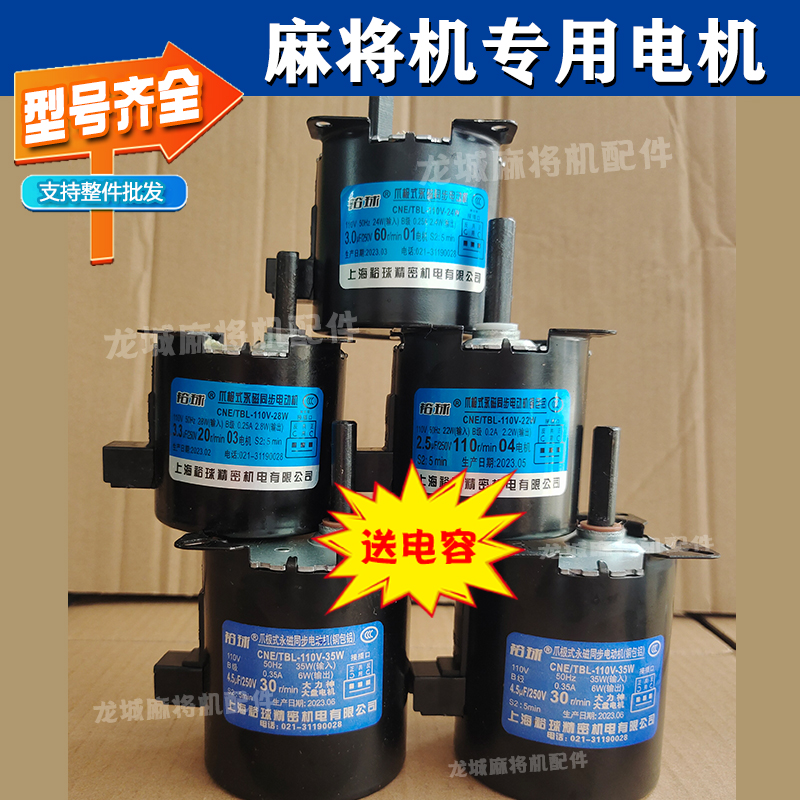 麻将机裕球电机推牌输送大盘电机