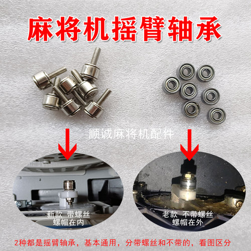麻将机轴承摇臂轴承通用