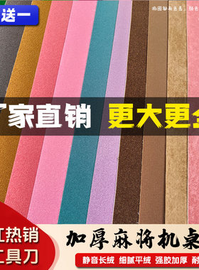 麻将机大桌布加厚台面布满五送一