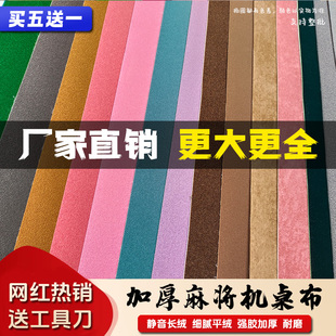 麻将机桌布台布加厚静音耐磨绒面防水自粘贴布雀友宣和四方城通用