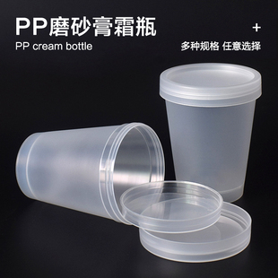 200+250g塑料冰淇凌透明冰膜杯PP磨砂膏发膜泥膜广口油墨罐分装瓶