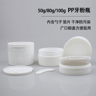 圆形翻盖牙膏粉盒牙粉瓶80g现货洁齿亮白100g牙粉盒50g包装粉末瓶