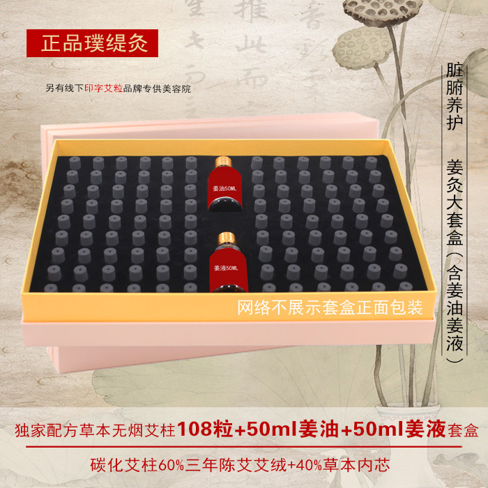 久艾元艾柱108粒美容院专供