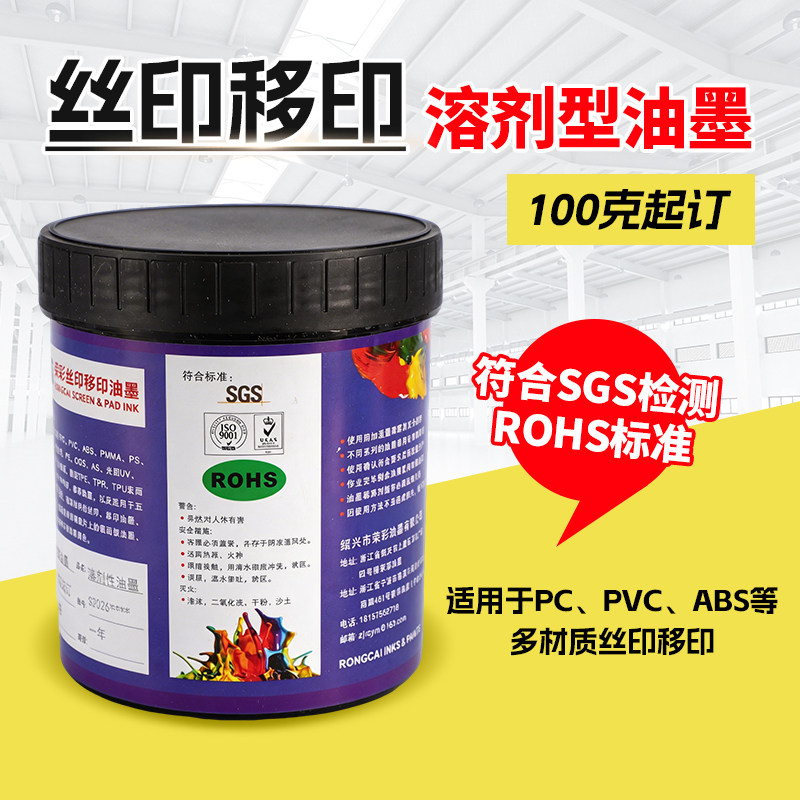 荣彩丝印移印油墨碳纤维材料专用耐扣耐3M胶带支持潘通劳尔调色卡图片