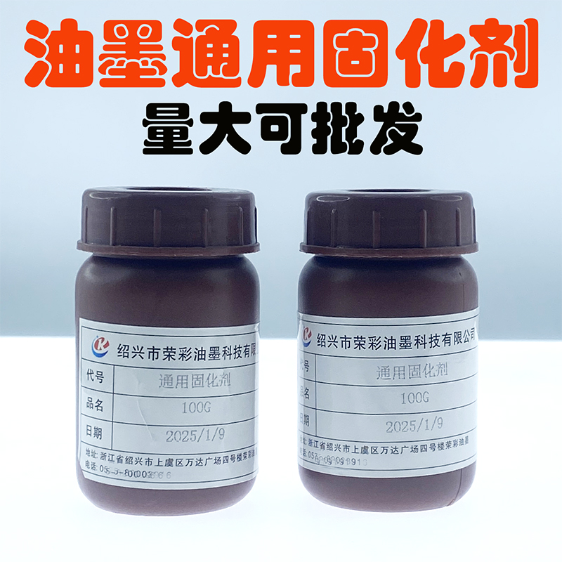涂料中国大陆新款移印通用固化剂