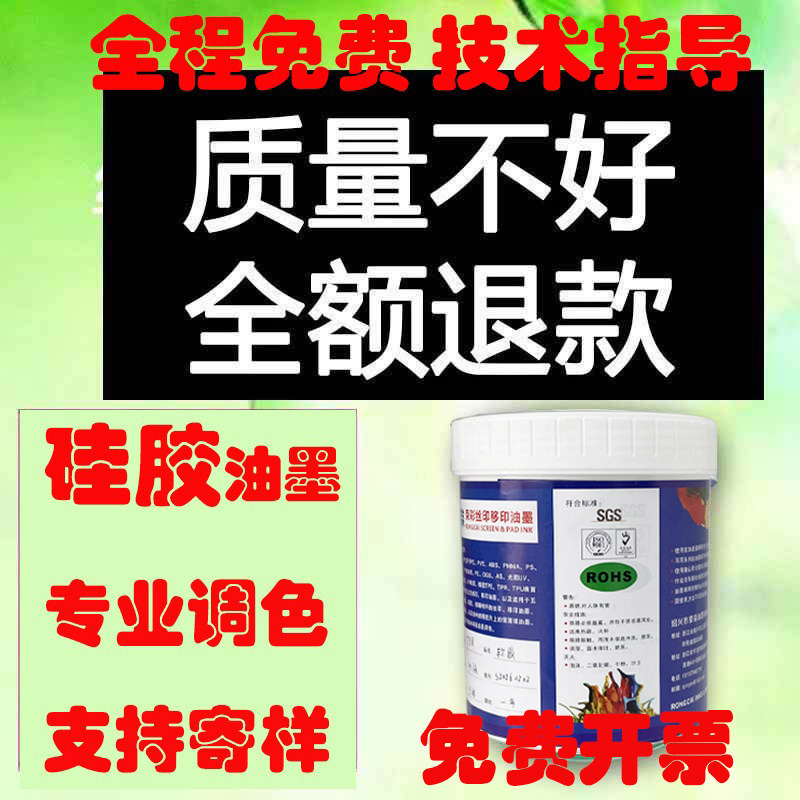 硅胶丝印移印荣彩油墨