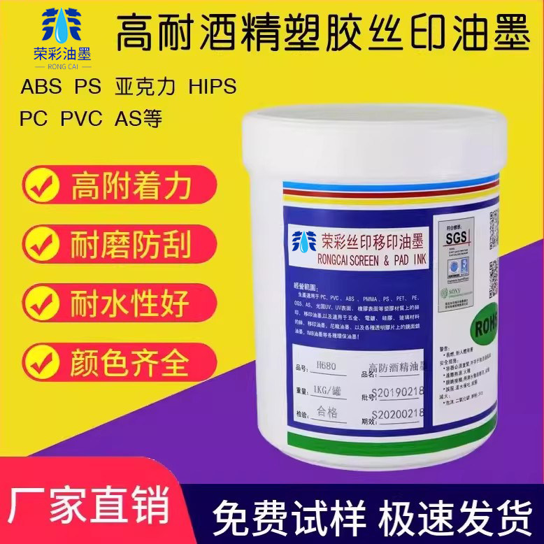 丝网塑料印刷喷塑面 喷漆面油墨ABS亚克力pp五金PS烤漆面油墨