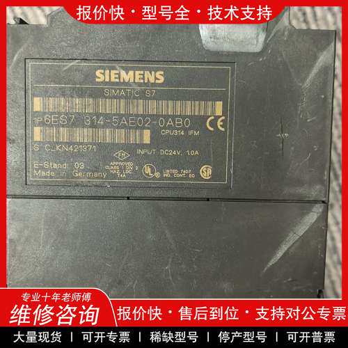 议价维修西门子 SIEMENS 6ES7 314-5AE02-0A
