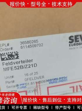 议价维修SEW MFE52B/Z21D 分布式接口模块，全新原装，德