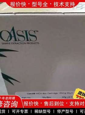 议价维修186002498沃特世萃取小柱，Waters OAsis