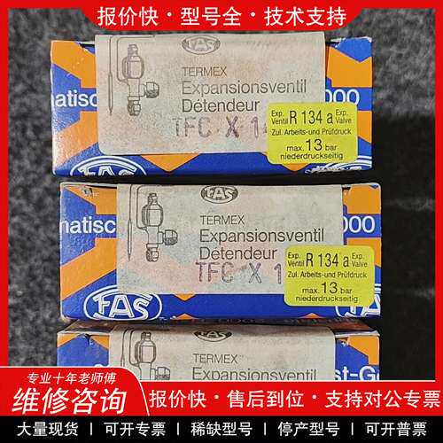 议价维修全新原装进口特梅克斯R134a膨胀阀/调节阀库存数个，参数