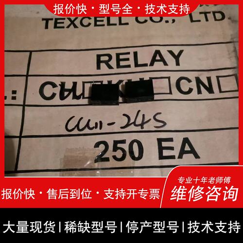 可维修cu11-24s继电器 250个一起300议价