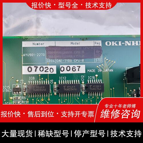 可维修OKI-NHE OAE-7100 CPU-B主板，型号AYU议价