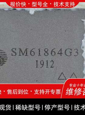 议价维修SM61864G3，芯片，有意聊，
