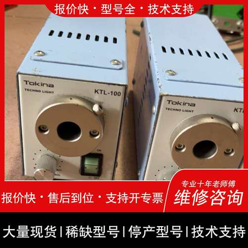 可维修（议价）TOKINA KTL-100高辉度光源议价