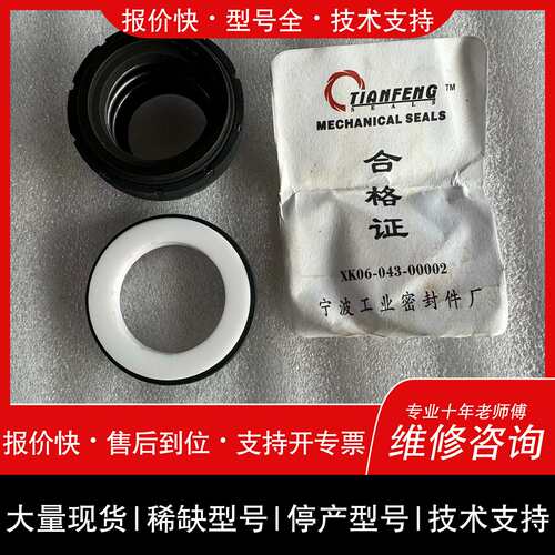 可维修库存备件，船用机械密封，型号：TF36A-28。议价