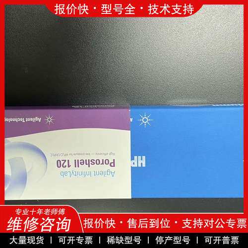 议价维修【PFP柱】全新安捷伦693975-405液相色谱柱子，69
