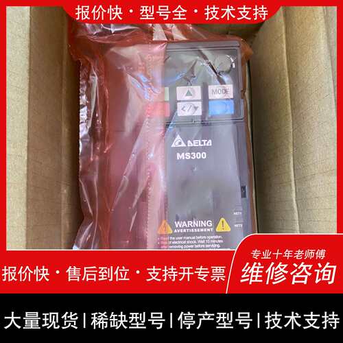 可维修台达变频器，型号VFD5A5MS43ANSAA，未使用，议价