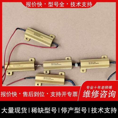可维修DALE RH-50 50W 25-47Ω 1% MEXIC议价