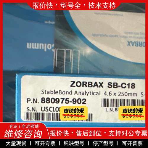 议价维修880975-902安捷伦色谱柱，ZORBAX Stable