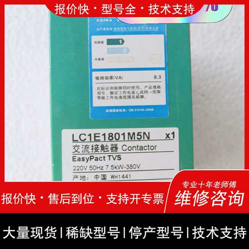 可维修交流接触器LC1E1801M5N，，数议价